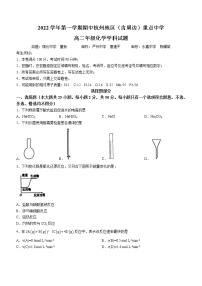 2023杭州地区（含周边）重点中学高二上学期期中考试化学试题含答案