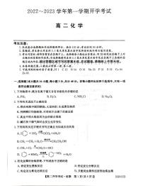 山西省晋中市榆次区2022-2023学年高二上学期9月开学考试化学试题（扫描版含答案）