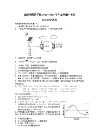 化学试卷四川省成都外国语学校2022-2023高二上学期期中考试