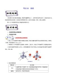 高考化学考点全复习——考点32《烷烃》精选题（含解析）（全国通用）