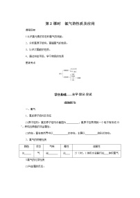 苏教版 (2019)必修 第一册第一单元 氯气及氯的化合物学案设计