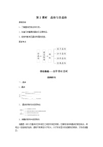 苏教版 (2019)必修 第一册第三单元 从微观结构看物质的多样性学案