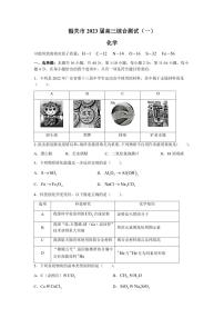 广东省韶关市2022-2023学年高三上学期综合测试（一）化学试题（含答案）