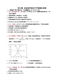 第七章 水溶液中的离子平衡章末检测（实战演练）-【高考引领教学】高考化学一轮针对性复习方案（全国通用）