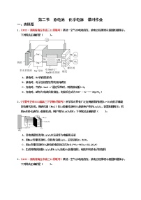 第二节原电池化学电源  （实战演练）-【高考引领教学】高考化学一轮针对性复习方案（全国通用）