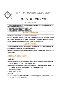 第一节  原子结构与性质（考点考法剖析）-【高考引领教学】高考化学一轮针对性复习方案（全国通用）