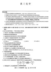 2023九师联盟高三上学期11月质量检测（老高考）11.24-25化学试题PDF版含答案