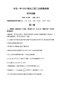 化学试题陕西省西安市长安区第一中学2022-2023学年高三上学期第二次质量检测