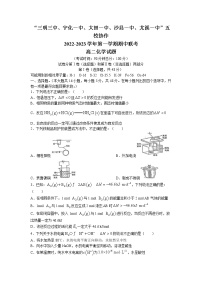 福建省三明市五校协作2022-2023学年高二上学期期中联考化学试题（含答案）