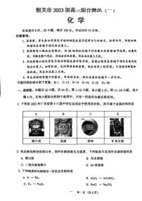 2022-2023学年广东省韶关市高三上学期综合测试（一）（11月） 化学 PDF版