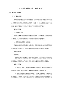 高中化学人教版 (2019)必修 第二册第三节 无机非金属材料第二课时教学设计及反思