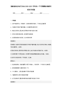 2020-2021学年湖南省长沙市宁乡市高一下学期期末调研考试化学试题含解析