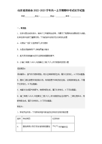 2022-2023学年山东省济南市高一上学期期中考试化学试题含解析