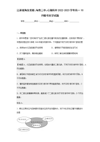 2022-2023学年江苏省海安实验、句容三中、心湖高中高一10月联考化学试题含解析