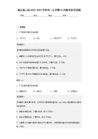 2022-2023学年浙江省三校高一上学期10月联考化学试题含解析