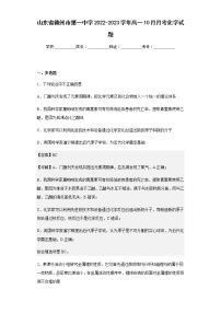 2022-2023学山东省德州市第一中学年高一10月月考化学试题含解析