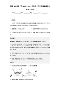 2020-2021学年湖南省长沙市宁乡市高二下学期期末调研考试化学试题含解析