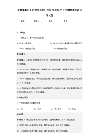 2021-2022学年北京市第四十四中学高二上学期期中考试化学试题含解析