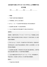 2021-2022学年山东省济宁市第二中学高二上学期期中考试化学试题含解析