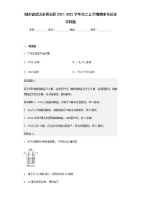 2021-2022学年湖北省武汉市青山区高二上学期期末考试化学试题含解析