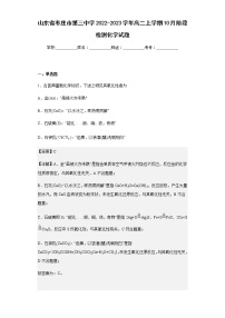 2022-2023学年山东省枣庄市第三中学高二上学期10月阶段检测化学试题含解析