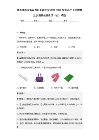 2021-2022学年陕西省西安市阎良区关山中学高二上学期第三次质量检测化学（文）试题含解析