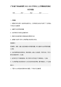 2022-2023学年广东省广州市越秀区高二上学期适应性测试化学试题含解析