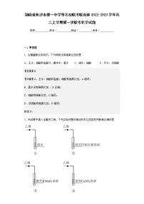 2022-2023学年湖南省长沙市第一中学等名校联考联合体高二上学期第一次联考化学试题含解析