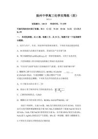 江苏省扬州中学2022-2023学年高三上学期11月双周练月考化学试题PDF版答案