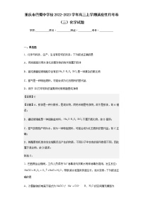 2022-2023学年重庆市巴蜀中学校高三上学期适应性月考卷（三）化学试题含解析