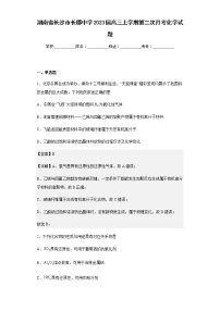 2023届湖南省长沙市长郡中学高三上学期第二次月考化学试题含解析