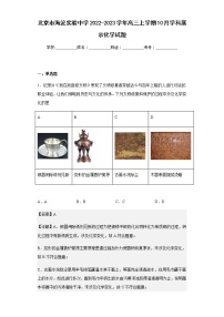 2022-2023学年北京市海淀实验中学高三上学期10月学科展示化学试题含解析