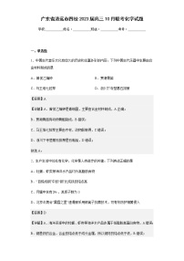 2023届广东省清远市四校高三10月联考化学试题含解析