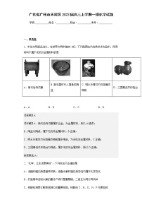 2023届广东省广州市天河区高三上学期一模化学试题含解析