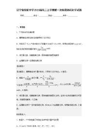 2023届辽宁省实验中学高三上学期第一次阶段测试化学试题含解析