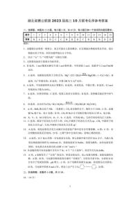 湖北省腾云联盟2022-2023学年高三上学期十月联考化学试卷答案