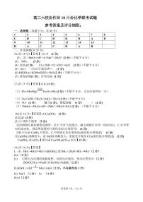 辽宁省六校协作体2022-2023学年高三上学期10月联考化学试题答案