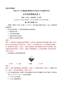 2023年1月福建省普通高中学业水平合格性考试化学仿真模拟试卷A