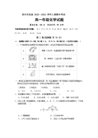 河南省郑州市民高2022-2023学年高一上学期期中考试化学试题（Word版含答案）