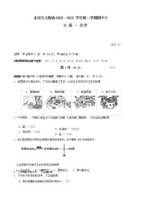 北京市北京市北交附高2022-2023学年高一上学期期中考试化学试题（Word版含答案）