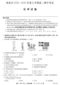 黑龙江省绥化市海伦市2022-2023学年高二上学期期中考试化学试题（PDF版含答案）