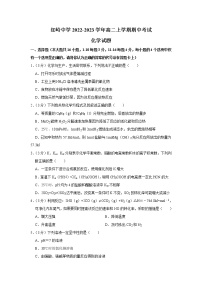 广东省深圳市福田区红岭中学2022-2023学年高二上学期期中考试化学试题（Word版含答案）