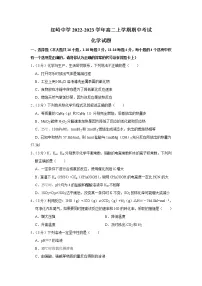 广东省深圳市福田区红岭中学2022-2023学年高二上学期期中考试化学试题（Word版含答案）