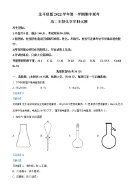 2023浙江省北斗联盟高二上学期期中联考化学试题含解析