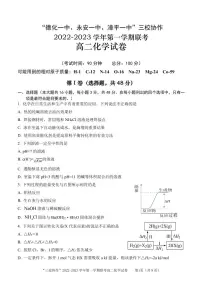 福建省三校协作2022-2023学年高二上学期12月联考化学试题（PDF版含答案）