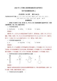 2023年1月浙江省普通高校招生选考科目考试化学仿真模拟试卷A（解析版）