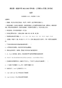 河北省保定市唐县第一高级中学2022-2023学年高一上学期11月第三次考试化学试题（Word版含答案）