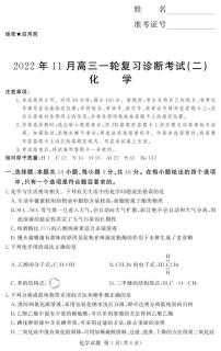 湘豫名校2022-2023高三上学期11月联考化学试卷