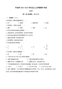 甘肃省平凉市2022-2023学年高三上学期期中考试化学试题（Word版含答案）