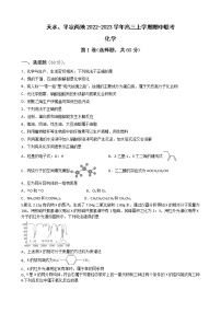 甘肃省天水、平凉两地2022-2023学年高三上学期期中联考化学试题（Word版含答案）